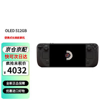 STEAM 蒸汽 Deck OLED游戏掌机 win蒸汽甲板V社游戏机 便携式长续航掌机 OLED 512G(保税仓快可次日达)