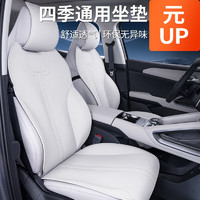 qianzhong 千众 适用于比亚迪元UP坐垫四季通用座椅套汽车配件改装饰座套用品大全 元UP