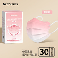 DR.CHU 初医生 医用外科口罩蝶形一次性薄款透气独立包装防护防尘口罩30只装