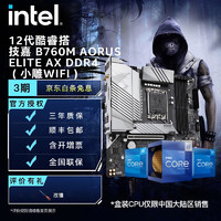 intel 英特尔 12代 酷睿处理器 技嘉B760 AORUS系列 CPU主板套装 小雕B760M AORUS ELITE AX D4 i5-12600KF