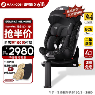 MAXI-COSI 迈可适 maxicosi迈可适儿童安全座椅0-12岁360旋转遮阳篷迈越星ispace pro游牧黑