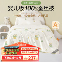 BEYONDHOME BABY 儿童100%蚕丝被低致敏抗菌全棉有机蚕丝春秋被萌龙小仔120*150cm