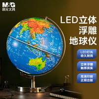 M&G 晨光 ASD99874 浮雕地球仪 25cm 单个装