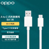 OPPO 原装 USB-A to Type-C 闪充数据线 8A 1米充电线 支持 80W Max 适用Ace2/Reno7/Find X3 一加