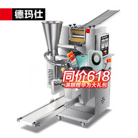 DEMASHI 德瑪仕 餃子機全自動商用仿手工大型廚房食堂包餃子皮機器DMS-JZJ-12KBP-1