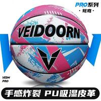 VEIDOORN 维动 篮球7号标准球鸳鸯系列蓝球室内外通用耐磨成人比赛专用PU手感