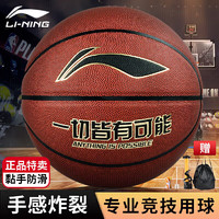 LI-NING 李寧 籃球7號標準比賽用球室內外通用成人青少年戶外PU皮學生中考