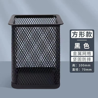 Kingdee 金蝶 金属网格方形笔筒 黑色简约创意桌面收纳盒摆件 办公用品
