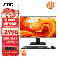 AOC 大师926 23.8英寸高清办公台式一体机电脑(12代i5-12450H 16G 512G 双频WiFi 商务键鼠)黑