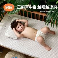 L-LIANG 良良 嬰兒苧麻涼席夏季透氣席子大床涼席 新生兒寶寶嬰兒幼兒園用