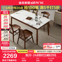 全友家居新中式餐桌椅子组合家用钢化玻璃6-8人实木吃饭小方桌670253 （一桌四椅）1.6m餐桌+餐椅*4