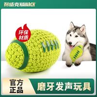 Navarch 耐威克 發聲玩具狗狗橄欖球泰迪金毛小型犬互動訓練磨牙耐咬網紅球
