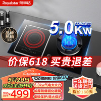 荣事达（Royalstar）燃气灶液化气家用5.0kw气电两用灶具电磁炉燃气灶台嵌入式聚能钢盖气电灶RSD-Q01 