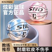 SND 施耐德 正版7號籃球6到12歲中考耐磨防滑軟皮成年人中學生少年藍球