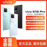 vivo S18Pro天玑9200+旗舰芯片手机 s18 pro