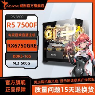 AMD R5 5600/7500F搭载RX6750GRE组装机diy台式游戏电脑