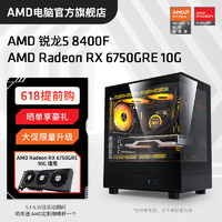 百亿补贴：AMD R5 5600 +6750GRE 10G 主机游戏DIY整机组装机