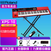 Roland 羅蘭 XPS10/30/DS88/fa06/VR09/FA08合成器MIDI編曲鍵盤 XPS10合成器（限量紅色）
