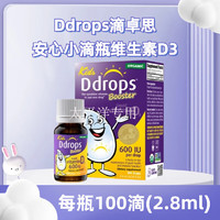 Ddrops 滴卓思d3婴幼儿童维生素d3滴剂助钙吸收宝宝VD3 TP D3滴剂 600IU 每瓶100滴(2.8ml)