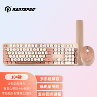 RANTOPAD 镭拓 RF104 无线键盘鼠标套装 奶茶色