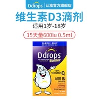 Ddrops 滴卓思 嬰幼兒童維生素D3滴劑 600IU體驗裝