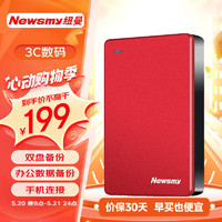 Newsmy 紐曼 1TB 移動硬盤  雙盤備份 清風Plus金屬版 USB3.0 2.5英寸 東方紅 多色可選