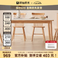 原始原素 实木岩板餐桌小户型餐厅简约现代吃饭桌子原木色京禾餐桌1.6米