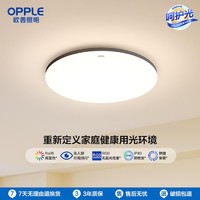 OPPLE 欧普照明 欧普二代呵护光一体化快装IP40防蚊虫Ra95客厅卧室吸顶灯灯具