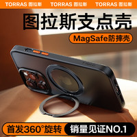 TORRAS 图拉斯 支点壳O1S适用iphone14promax手机壳支架磁吸防摔磨砂 360°旋转丨认证防摔丨超强磁吸