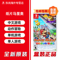 Nintendo 任天堂 Switch游戲 全新原裝NS卡帶日版 港版 歐美版 香港直郵海外版實體游戲軟件 馬里奧