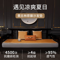 黄古林 藤席沙发垫子夏季红木中式凉席坐垫防滑夏天款凉垫套罩