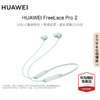 HUAWEI 华为 FreeLace Pro 2无线蓝牙耳机 主动降噪入耳挂脖式游戏运动音乐耳机2024款 雅川青 官方标配