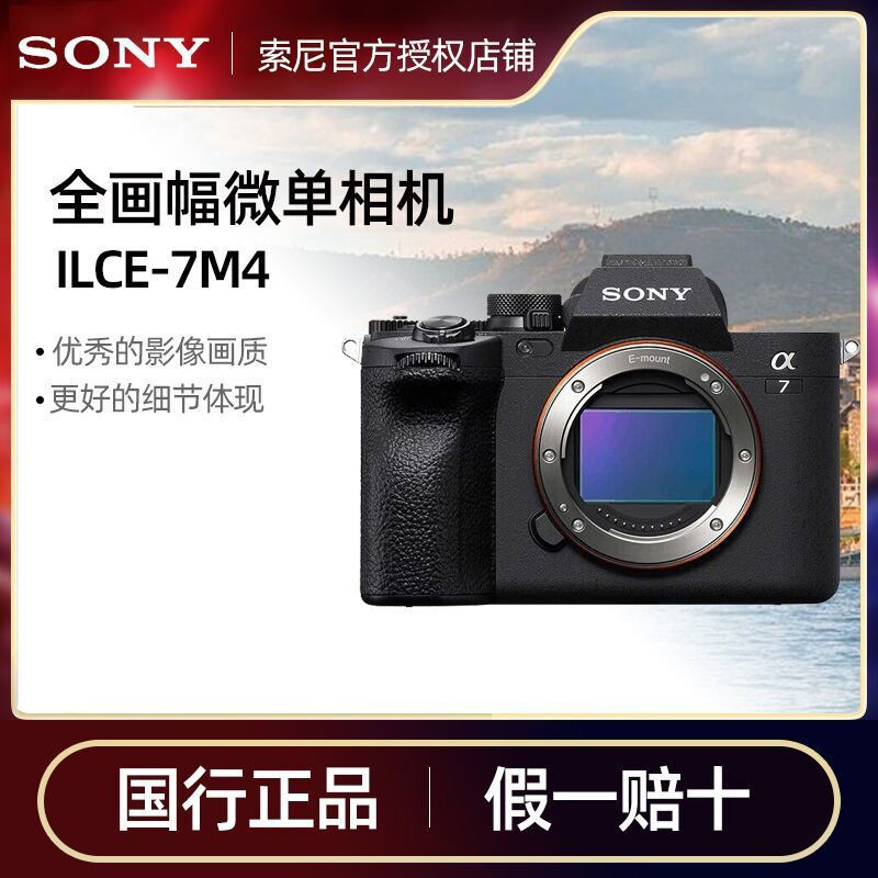 ILCE-7M4全画幅 A7M4专业微单数码相机a7m4