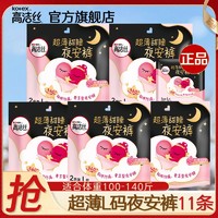 kotex 高洁丝 夜安裤L码安心裤安睡裤超薄透气组合女安全裤姨妈期一整箱