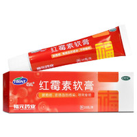 福元 红霉素软膏 10g 用于脓疱疮等化脓性皮肤病、溃疡面的感染和寻常痤疮 1盒
