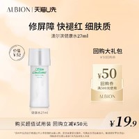 ALBION 澳尔滨 爽肤精萃液 中样 27ml