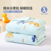 水星儿童 婴儿A类轻盈保暖糯米云柔毯可水洗机洗床上用品毛毯