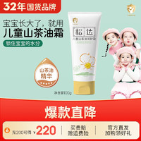 松达 山茶油系列 夏季儿童润护霜100g