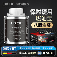 HBOIL 适用保时捷燃油宝