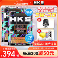 HKS 日本原装进口5W-30汽车发动机油尊享版 SP级 5W-30 4L*2桶
