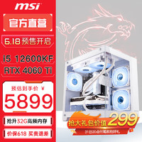 MSI 微星 电竞游戏台式电脑主机DIY组装机整机设计渲染 配置二：酷睿i5 12600KF+RTX4060Ti