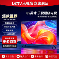 Letv 乐视 TV（Letv）超级电视机85英寸 液晶4K超高清 智能语音网络投屏 家用酒店KTV监控防爆显示屏 85英寸 2+64GB不含安装 钢化网络版