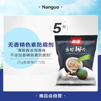 Nanguo 南国 椰子脆片25g*5 烘烤椰子肉片果干零食休闲小吃（三件起售）