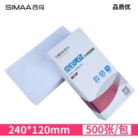 SIMAA 西玛 空白凭证纸240*120mm 通用空白记账凭证打印纸 SJ501071