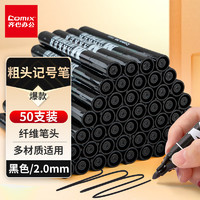 Comix 齊心 單頭物流黑色油性記號筆 標記大頭筆 50支裝 線幅2mm EM830-50