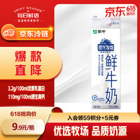 MENGNIU 蒙牛 现代牧场 鲜牛奶 960ml