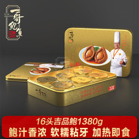 一哥鲍鱼 16头吉品鲍鱼加热即食熟食预制菜1380g 冷冻正宗捞饭汁海鲜礼盒