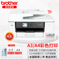brother 兄弟 A3彩色打印机J3530DW J3540DW无线A4自动双面打印复印扫描传真商用办公喷墨一体机 J3540DW