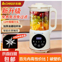 CHIGO 志高 破壁機家用多功能 降噪預約加熱豆漿機早餐機榨汁機輔食機1.2L大容量
