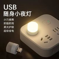 USB小夜燈3個